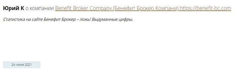 Benefit Broker Company: отзывы клиентов в подробном обзоре