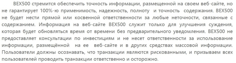 Bex500: отзывы клиентов о сотрудничестве и подробный обзор условий