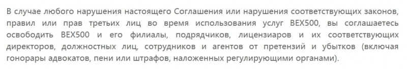 Bex500: отзывы клиентов о сотрудничестве и подробный обзор условий