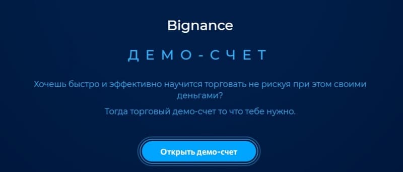 Bignance: отзывы о брокере и анализ сайта