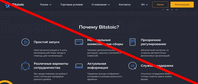 Bitstoic отзывы о проекте