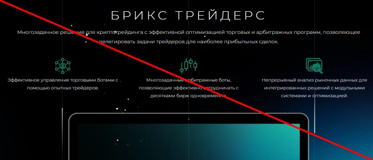 Brixtraders io отзывы. Лохотрон или нет?