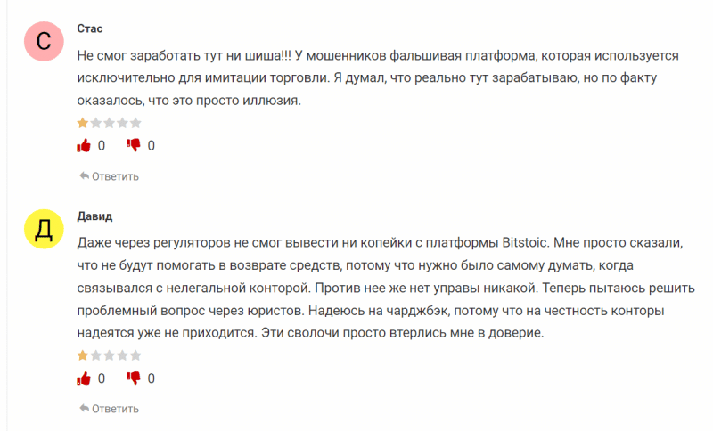 Брокер Bitstoic: обзор скам-проекта, отзывы клиентов 2022. Как вернуть деньги?