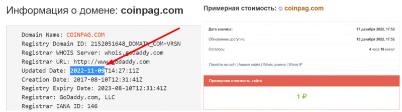 Брокер Coinpag — стоит доверять или есть опасность развода и лохотрона? Отзывы и мнение.