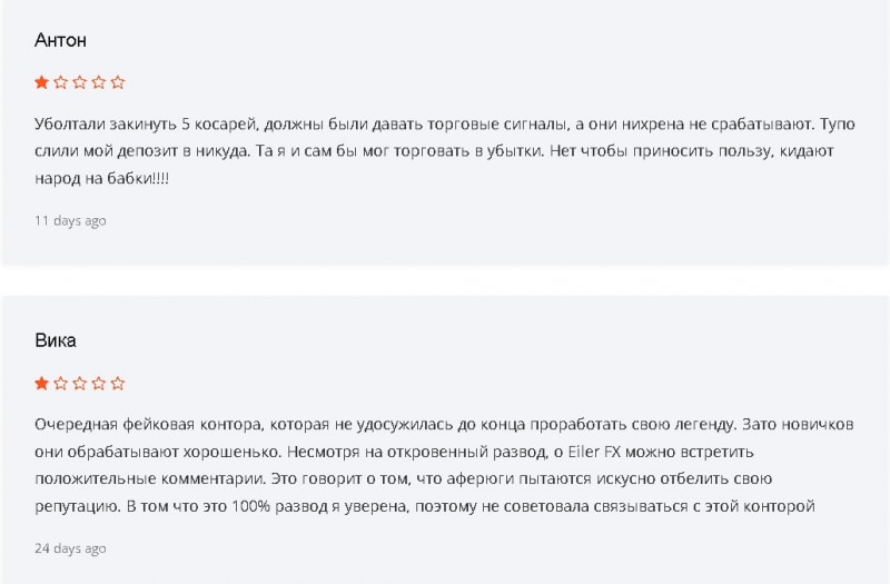 Брокер Eiler FX (Эилер ФХ): обзор и отзывы. Как вернуть деньги на карту?