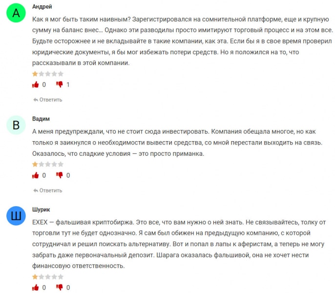 Брокер Exex это очередной лохотрон и развод? Отзывы на опасный проект.