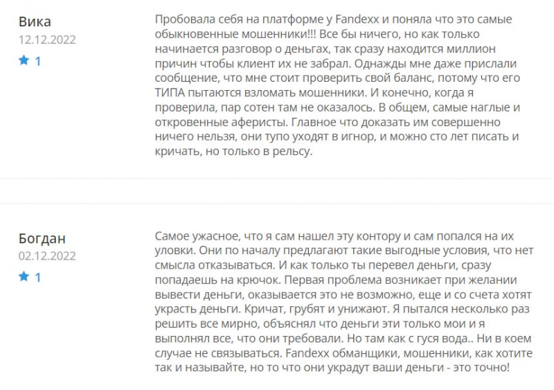 Брокер Fandexx — однозначно опасный проект с признаками лохотрона и развода. Отзывы.