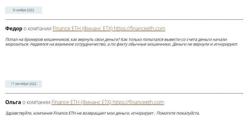 Брокер Finance ETH, очередной клон-лохотрон? Стоит доверять или развод? Отзывы.