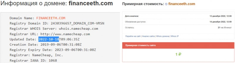 Брокер Finance ETH, очередной клон-лохотрон? Стоит доверять или развод? Отзывы.