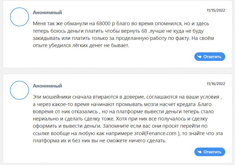 Брокер Finance ETH, очередной клон-лохотрон? Стоит доверять или развод? Отзывы.