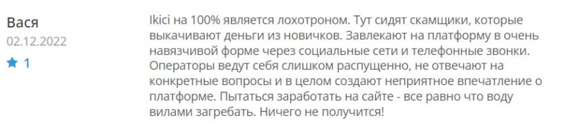 Брокер Ikici — что это если не очередной лохотронщик или развод? Мнение и отзывы.