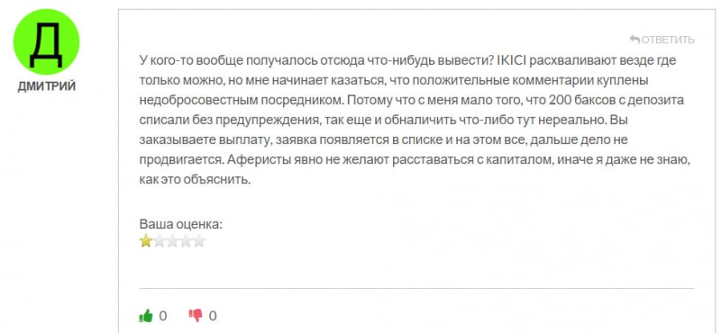 Брокер Ikici — что это если не очередной лохотронщик или развод? Мнение и отзывы.