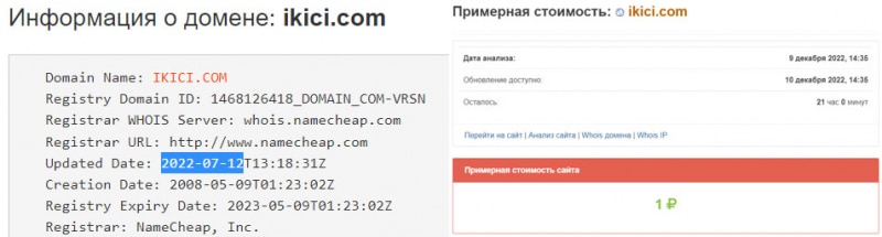 Брокер Ikici — что это если не очередной лохотронщик или развод? Мнение и отзывы.