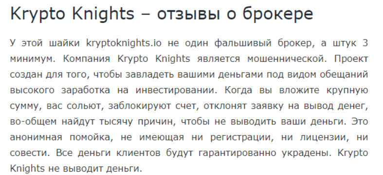 Брокер Krypto Knights: обзор торговых условий и отзывы пользователей