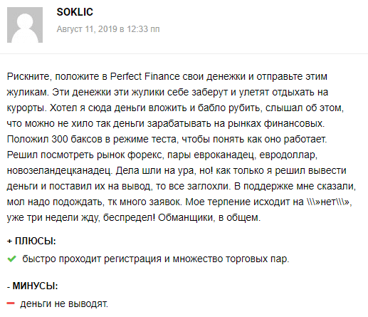 Брокер-пустышка Perfect Finance: обзор схемы мошенничества, отзывы разгневанных трейдеров