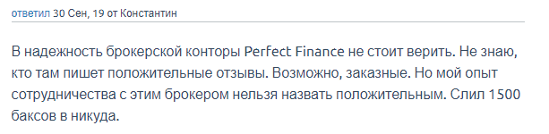 Брокер-пустышка Perfect Finance: обзор схемы мошенничества, отзывы разгневанных трейдеров