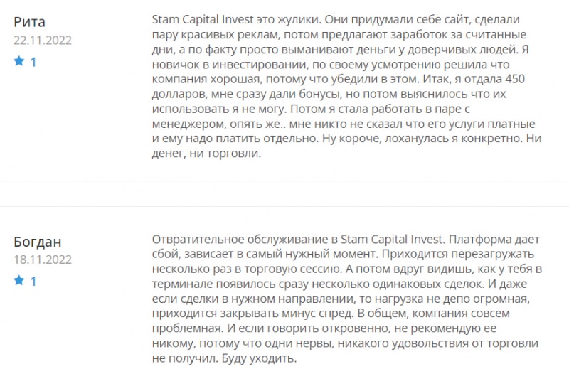 Брокер Stam Capital Invest — брокер которого уже заблокировали? Точнейший лохотрон. Отзывы.