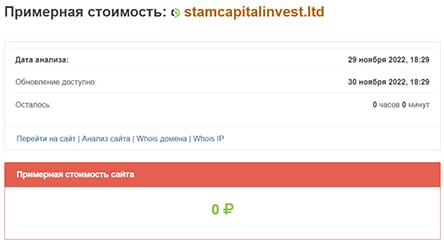 Брокер Stam Capital Invest — брокер которого уже заблокировали? Точнейший лохотрон. Отзывы.