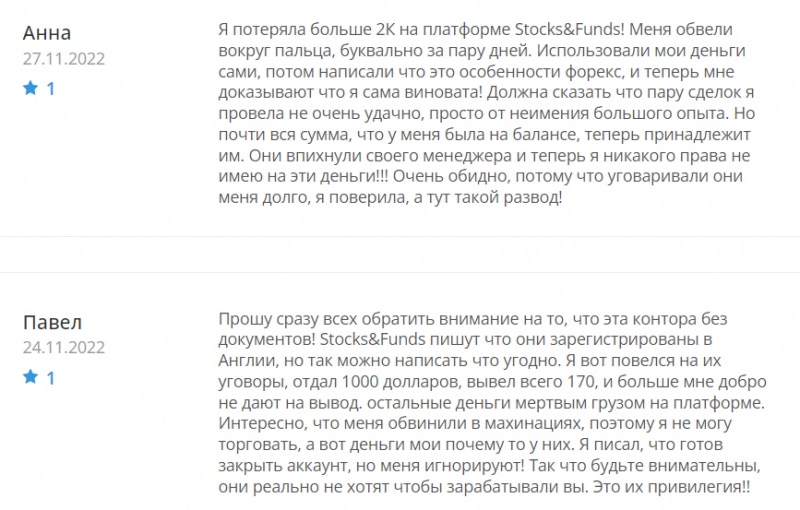 Брокер Stocks&Funds — очередной опасный проект-лохотрон или можно доверять? Отзывы.