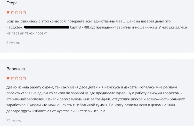 Брокер Vt 7788: обзор и отзывы бывших клиентов. Как вернуть вложенные деньги?