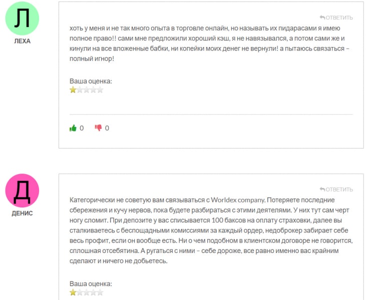Брокер Worldex — опасное сотрудничество и развод? Не стоит сотрудничать. Отзывы.