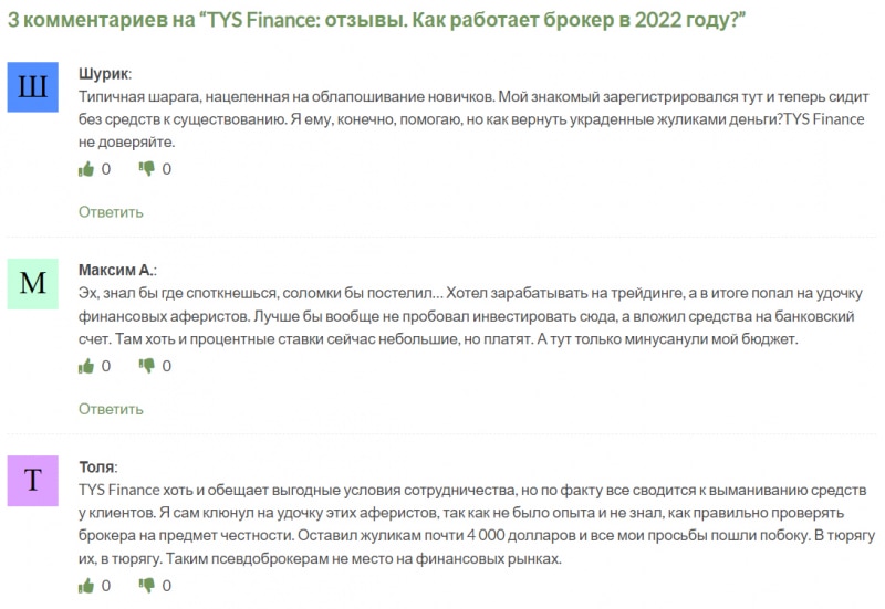 Брокерская компания TYS Finance — что это если не очередной развод и лохотрон? Отзывы.