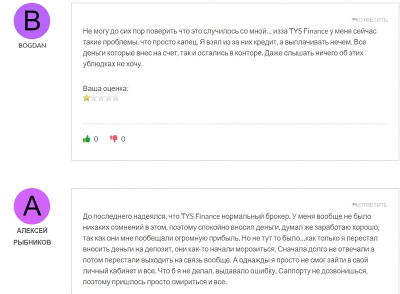 Брокерская компания TYS Finance — что это если не очередной развод и лохотрон? Отзывы.