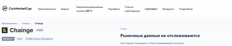 Chainge Finance: отзывы и обзор распиаренного проекта