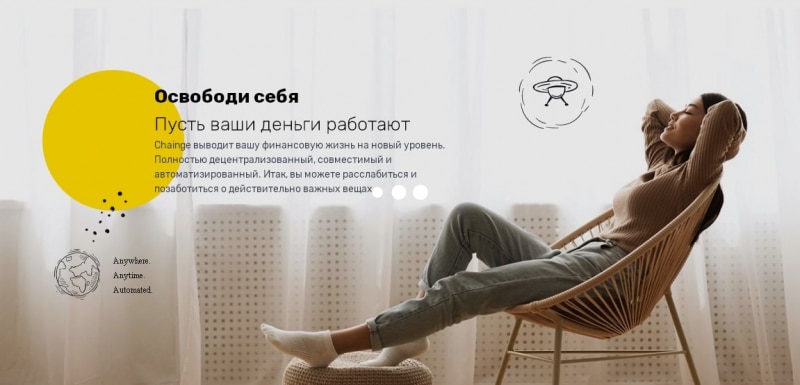 Chainge Finance: отзывы и обзор распиаренного проекта