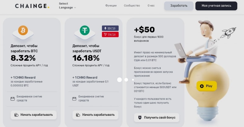 Chainge Finance: отзывы и обзор распиаренного проекта