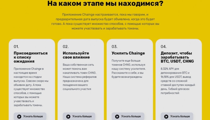 Chainge Finance: отзывы и обзор распиаренного проекта