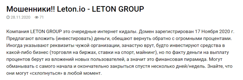 Чего ждать от инвестиционного проекта Leton Group: обзор торговых условий и отзывы вкладчиков