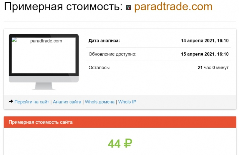 Честный брокер или лохотрон: экспертный обзор ParadTrade и реальные отзывы