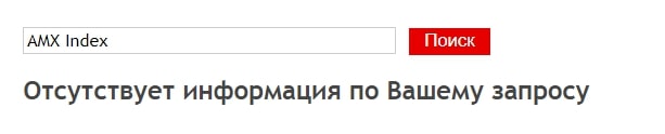 Честный брокер или лохотрон: подробный обзор AMX Index и отзывы о проекте