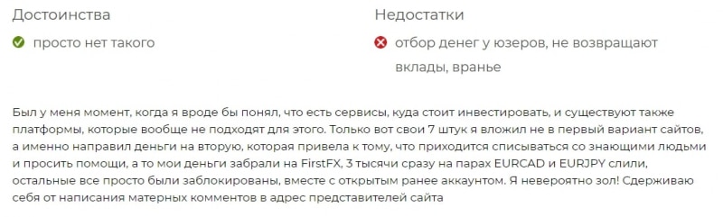 Честный обзор First FX и отзывы экс-клиентов