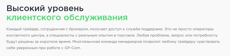 Что предлагает CFD-брокер GP-com: обзор тарифных планов и отзывы вкладчиков