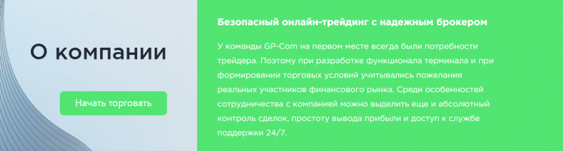 Что предлагает CFD-брокер GP-com: обзор тарифных планов и отзывы вкладчиков