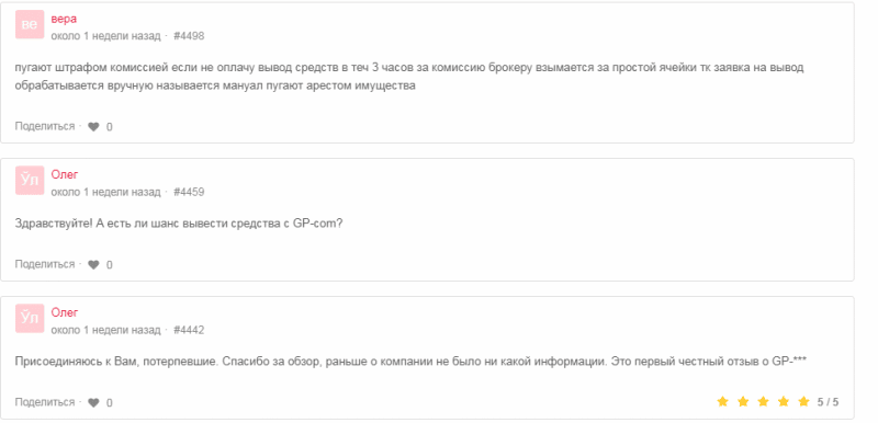 Что предлагает CFD-брокер GP-com: обзор тарифных планов и отзывы вкладчиков