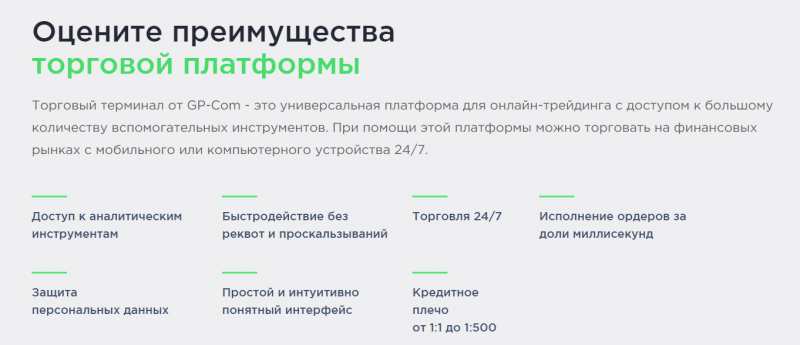 Что предлагает CFD-брокер GP-com: обзор тарифных планов и отзывы вкладчиков