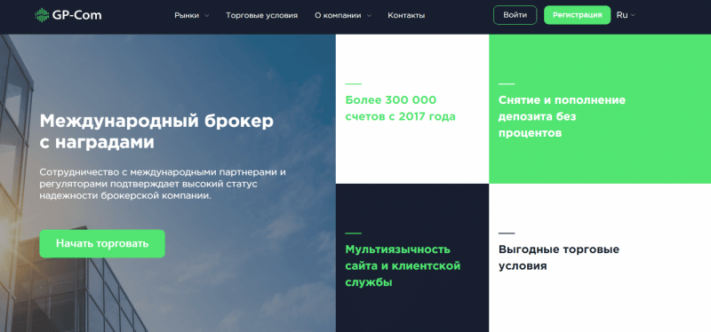 Что предлагает CFD-брокер GP-com: обзор тарифных планов и отзывы вкладчиков