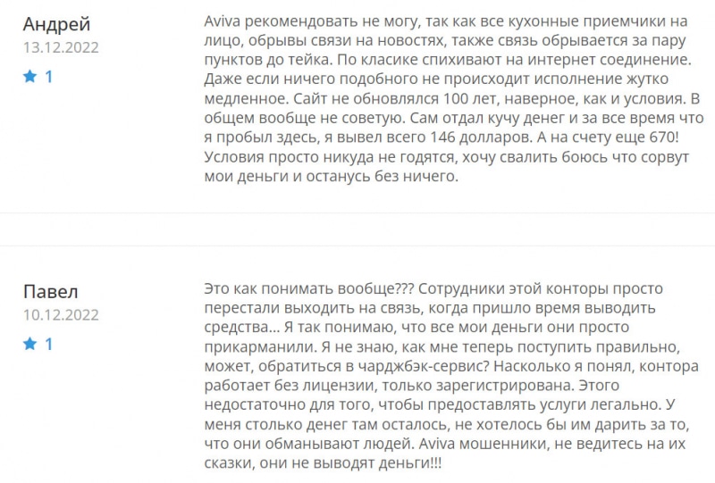 Что собой представляет брокер Aviva Invest Group? Скорее всего «британский» дешевый развод и лохотрон. Отзывы.