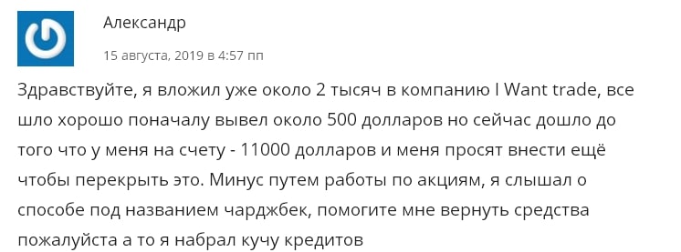 Что собой представляет Want Broker: обзор предложений, отзывы