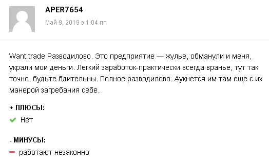 Что собой представляет Want Broker: обзор предложений, отзывы