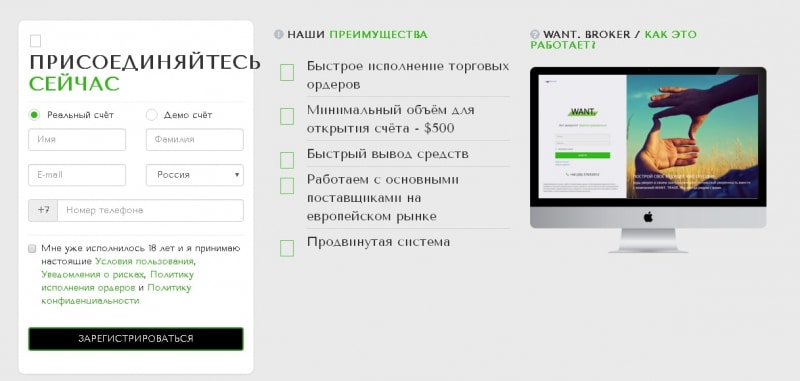 Что собой представляет Want Broker: обзор предложений, отзывы