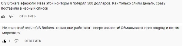 CIS Brokers: отзывы о посреднике, анализ его деятельности