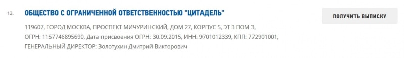 “Цитадель” – верить или нет? Обзор компании и отзывы о ней