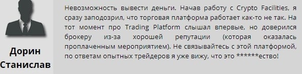 Crypto Facilities: отзывы, предложения, особенности предоставления услуг