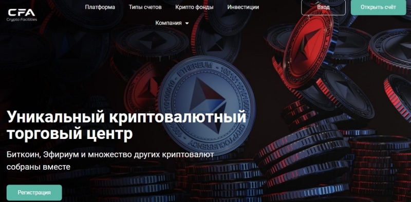 Crypto Facilities: отзывы, предложения, особенности предоставления услуг