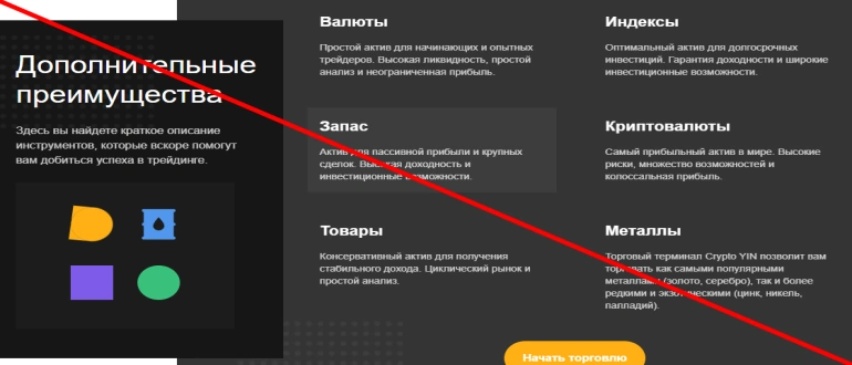 Crypto yin отзывы — что за компания cryptoyin.com