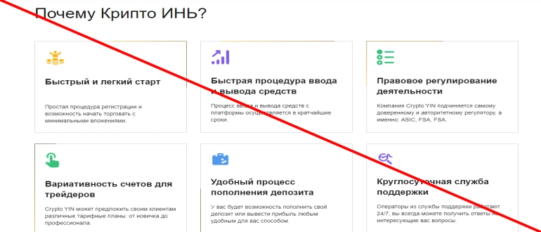 Crypto yin отзывы — что за компания cryptoyin.com